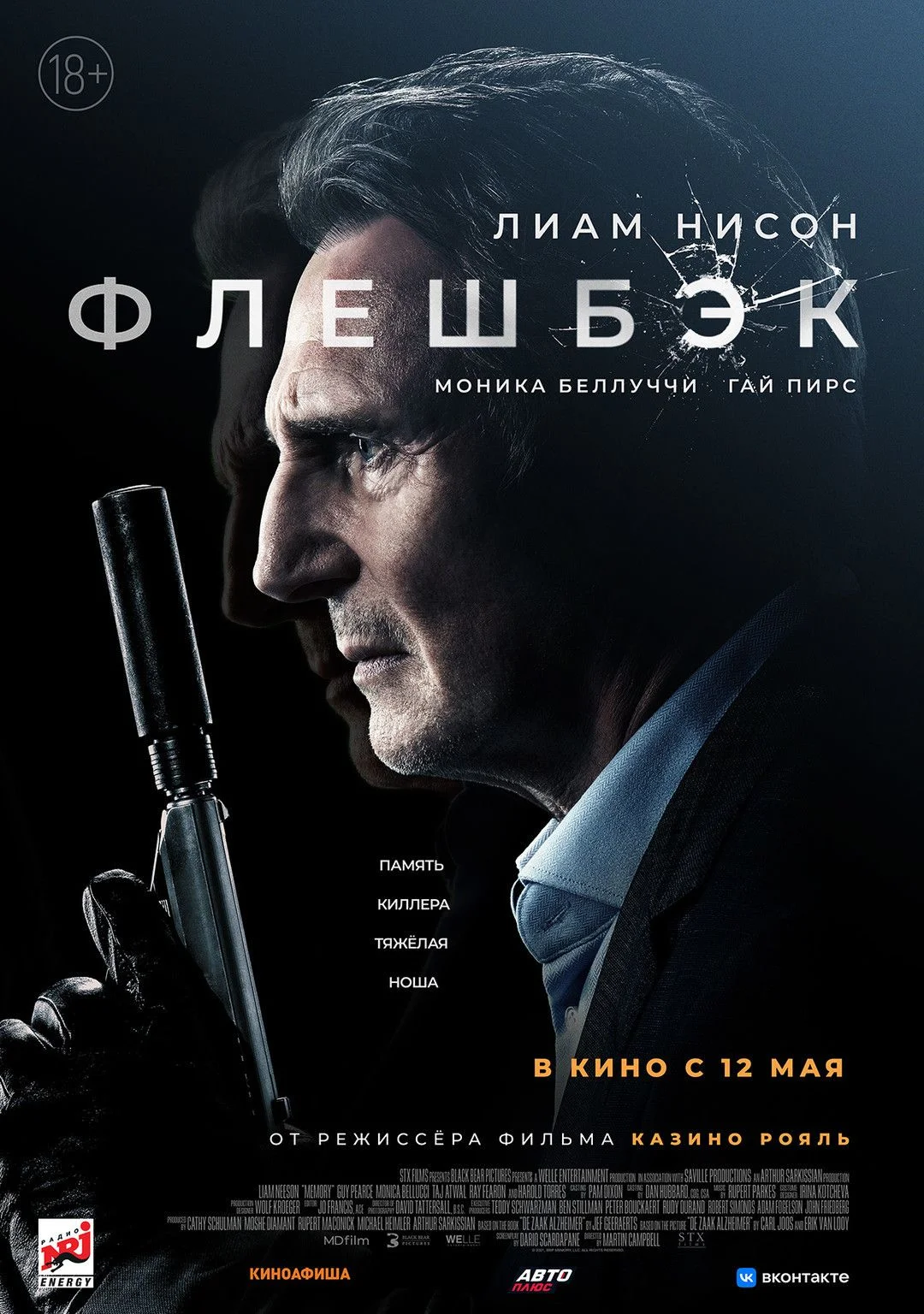 Флешбек (2022)