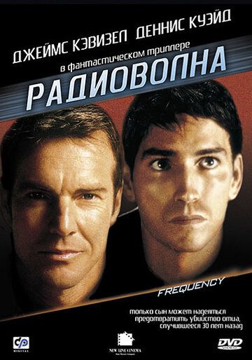 Радіохвиля (2000)