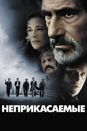 Недоторканні (2011)