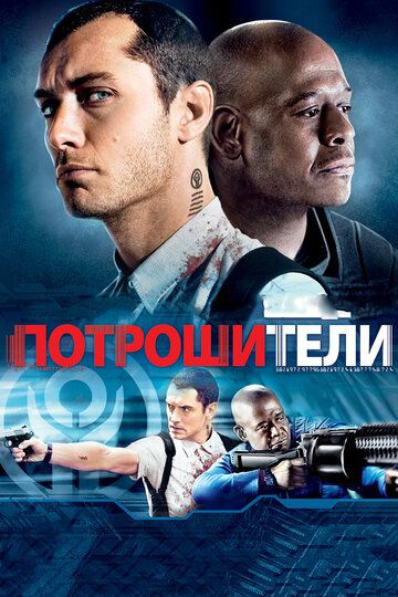 Різники (2010)