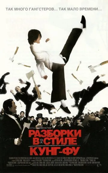 Розбірки в стилі кунґ-фу (2004)