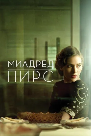 Мілдред Пірс (2011)