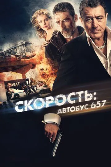 Швидкість: Автобус 657 (2015)