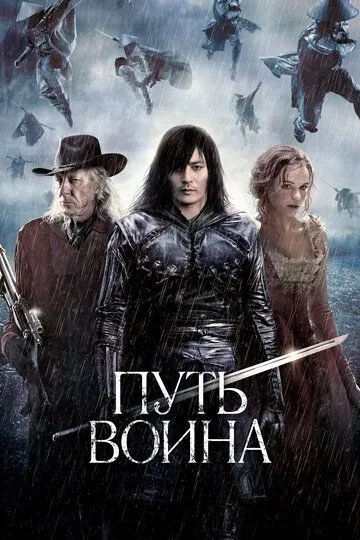 Шлях воїна (2010)