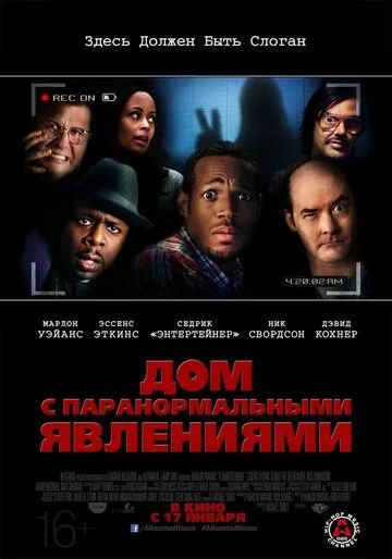 Дім з паранормальними явищами (2013)