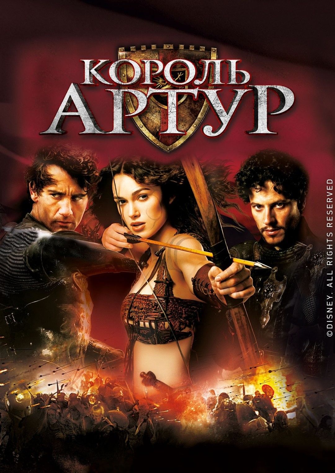 Король Артур (2004)