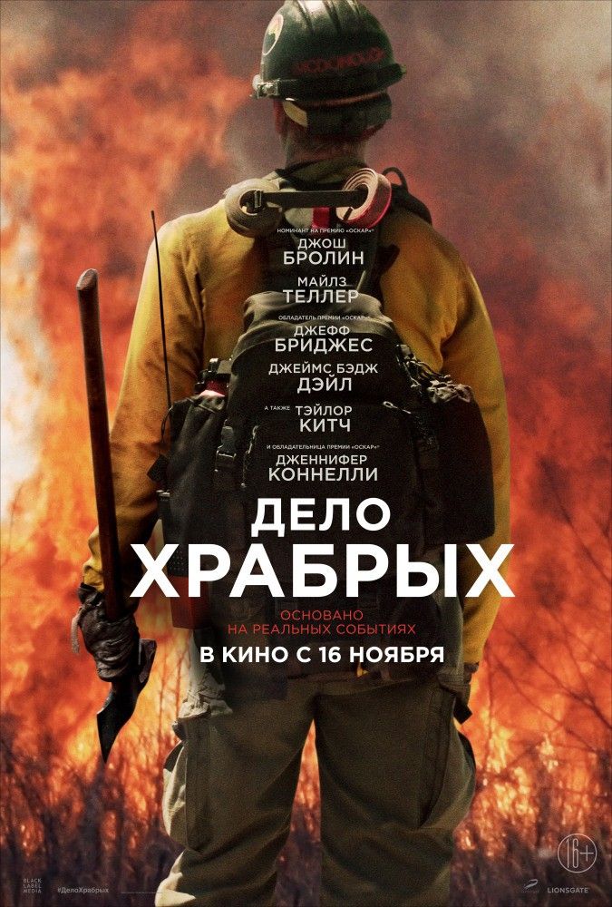 Вогнеборці (2017)