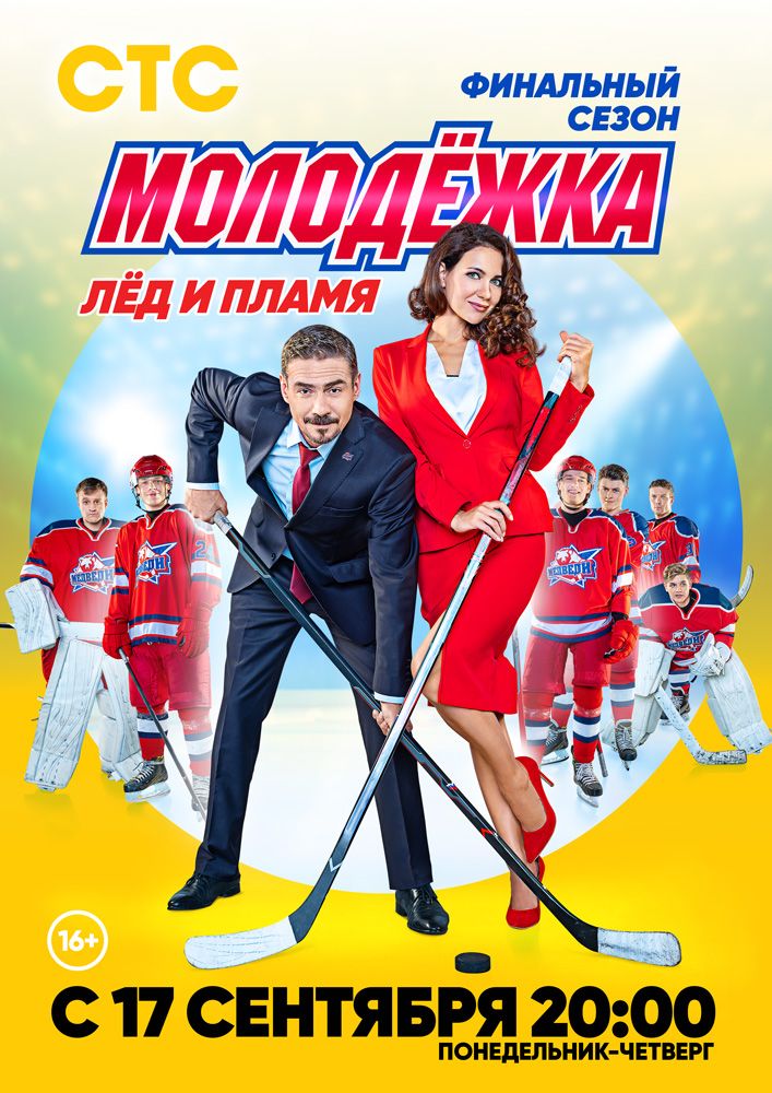 Молодіжка (2013-2019)