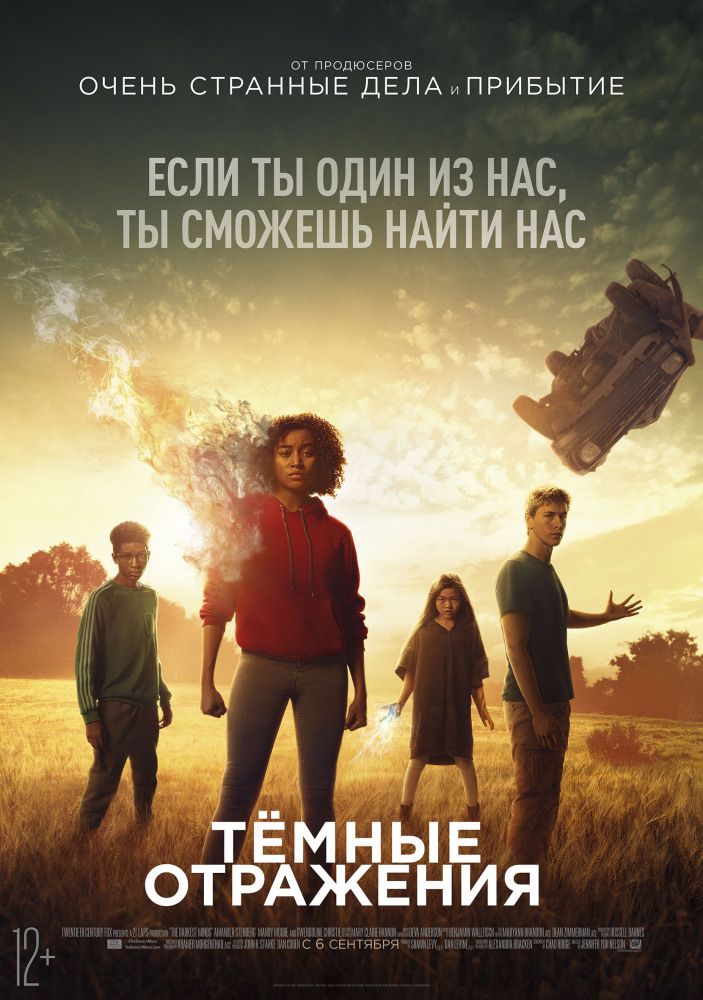 Темні уми (2018)