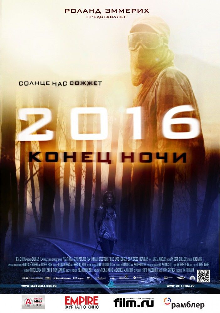 2016: кінець ночі (2011)