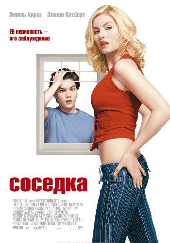 Сусідка (2004)