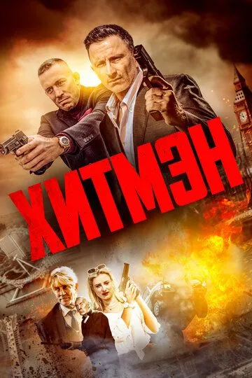 Убивця (2023)