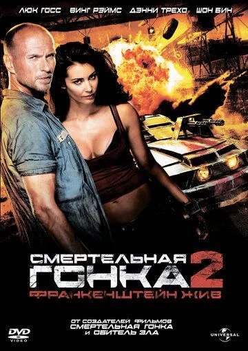 Смертельні перегони 2 (2010)