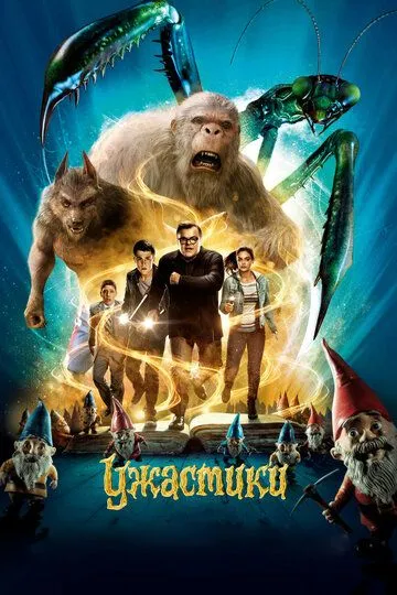 Страшилки (2015)