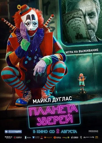 Світ тварин (2018)