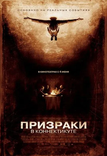 Привиди в Коннектикуті (2009)