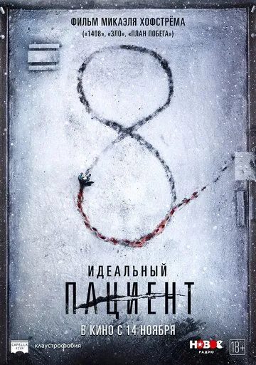 Ідеальний пацієнт (2019)