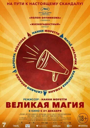 Велика магія (2023)