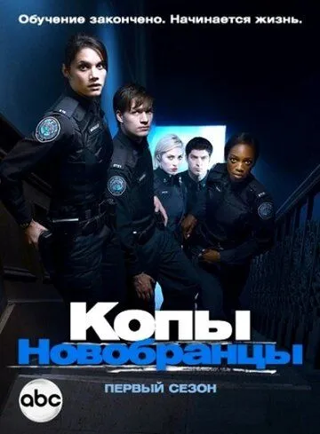 Копи-новобранці (2010-2016)