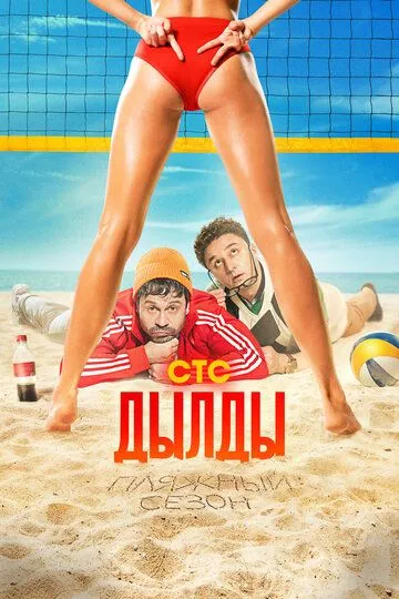 Дилди (2019-2022)