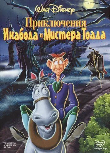 Пригоди Ікабода і містера Скрека (1949)