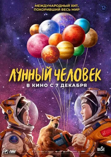 Місячна людина (2022)