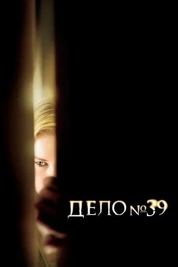 Справа №39 (2007)