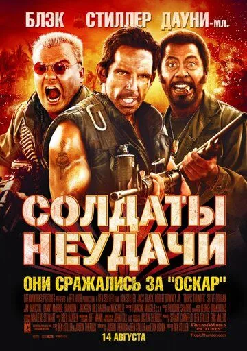 Грім у тропіках (2008)