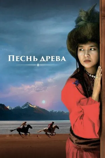 Пісня дерева (2018)