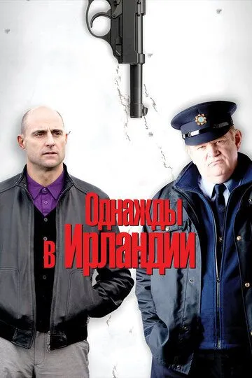 Ірландець (2011)