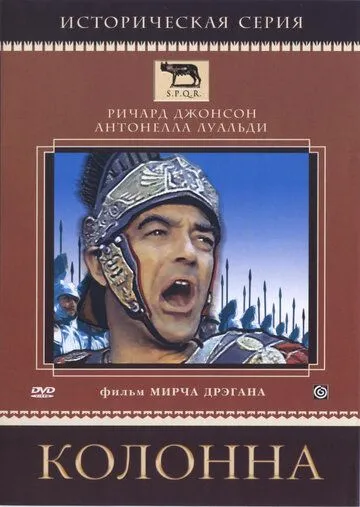 Колона (1968)