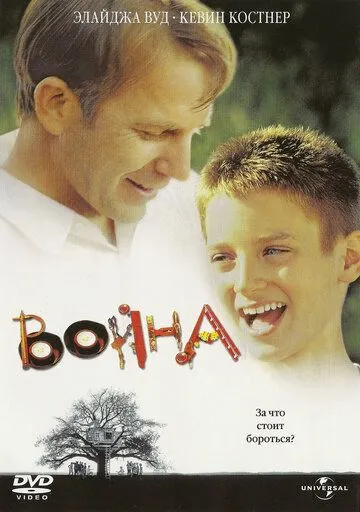 Війна (1994)