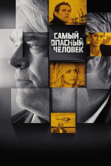 Наднебезпечний / Ворог серед нас (2014)