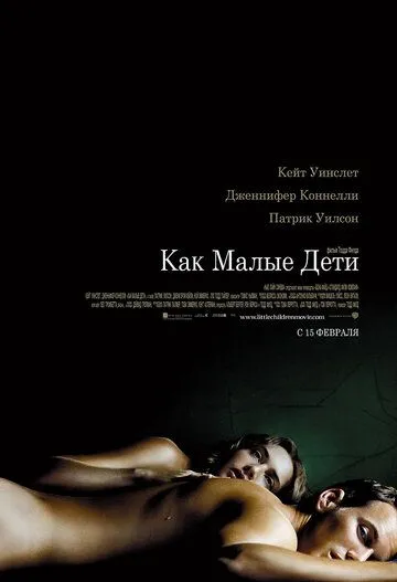 Як малі діти (2006)