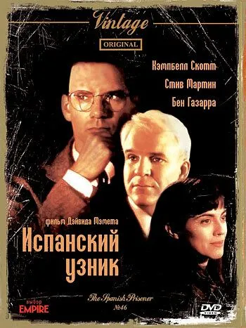 Іспанський в'язень (1997)