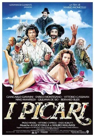 Шахраї як і ми (1987)