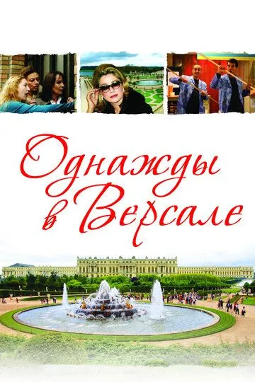 Якось у Версалі (2009)