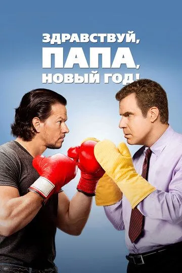 Хто в домі тато (2015)