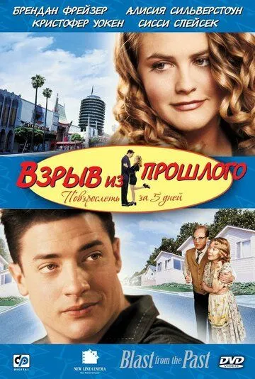 Вибух з минулого (1998)