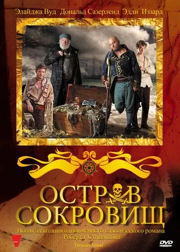 Острів скарбів (2011)