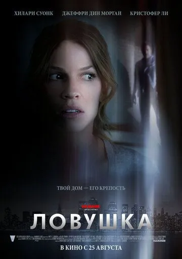 Пастка (2010)