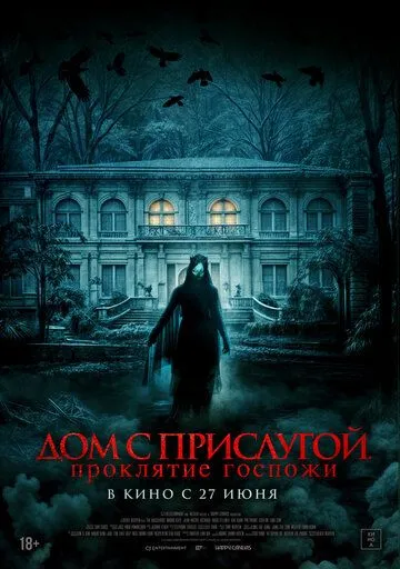 Служниця (2016)