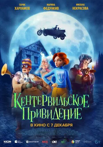 Кентервільський привид (2023)