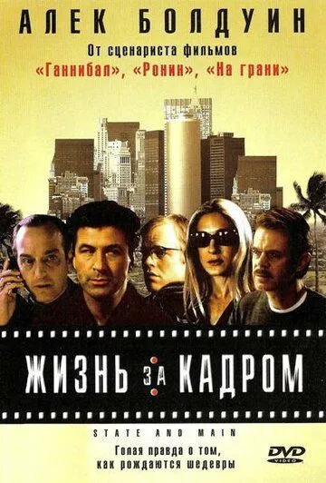 Життя за кадром (2000)