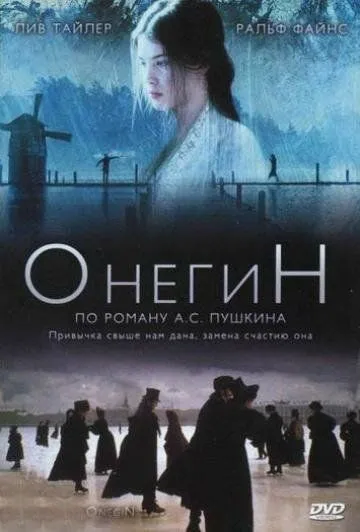 Онєгін (1998)